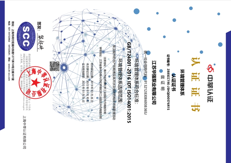 環境管理體系認證